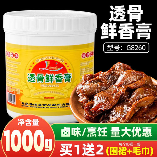 香海盛透骨增香膏增味提鲜商用