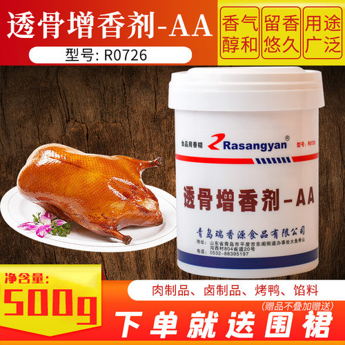 瑞香源透骨增香剂R0726瑞香源