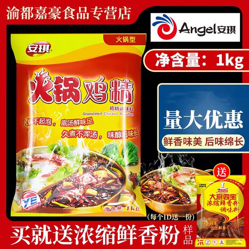 增香提鲜安琪火锅鸡精1000g