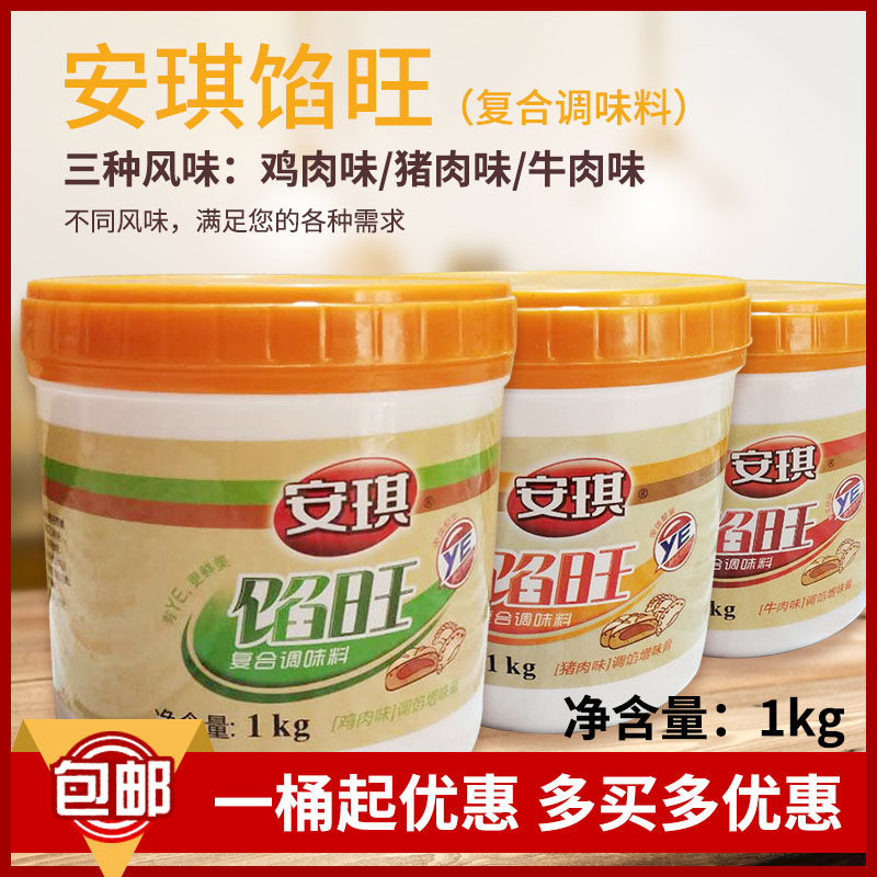 安琪馅旺复合调味1kg猪肉牛肉鸡肉味包子饺子烧麦馄饨调馅料商用