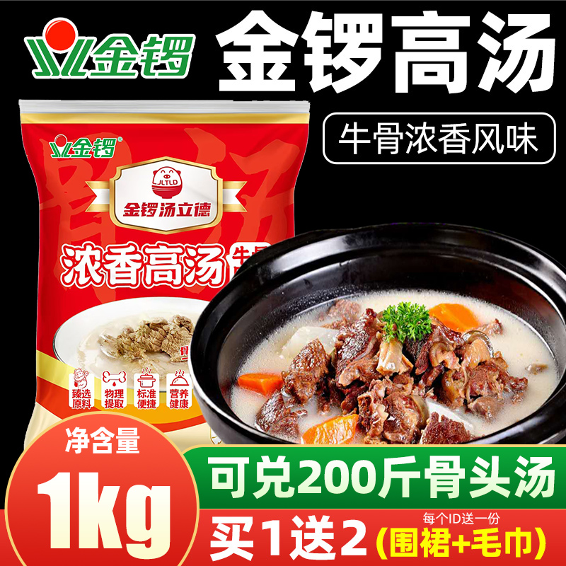 金锣牛骨高汤袋装鲜香味美