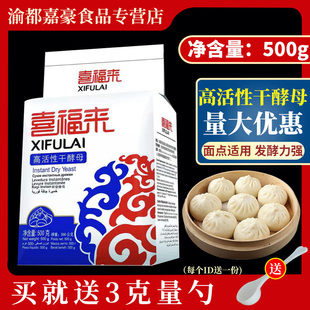 安琪酵母喜福來(lái)高活性干酵母粉低糖型包子饅頭發(fā)面商用發(fā)酵粉面包