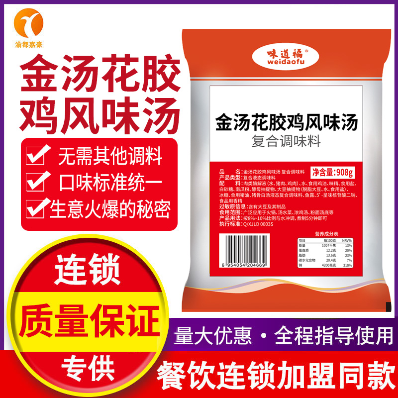 味道福金汤酱金汤花胶鸡调味料打边炉火锅底料商用佛跳墙鲍鱼捞饭-封面