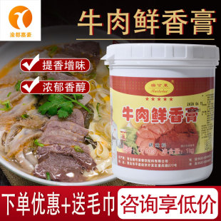 瑞可莱牛肉鲜香膏1kg牛骨髓浸膏鸡肉增香剂提鲜商用食用香精板面