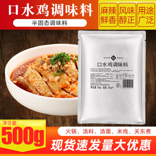 仟味口水鸡调味料袋装