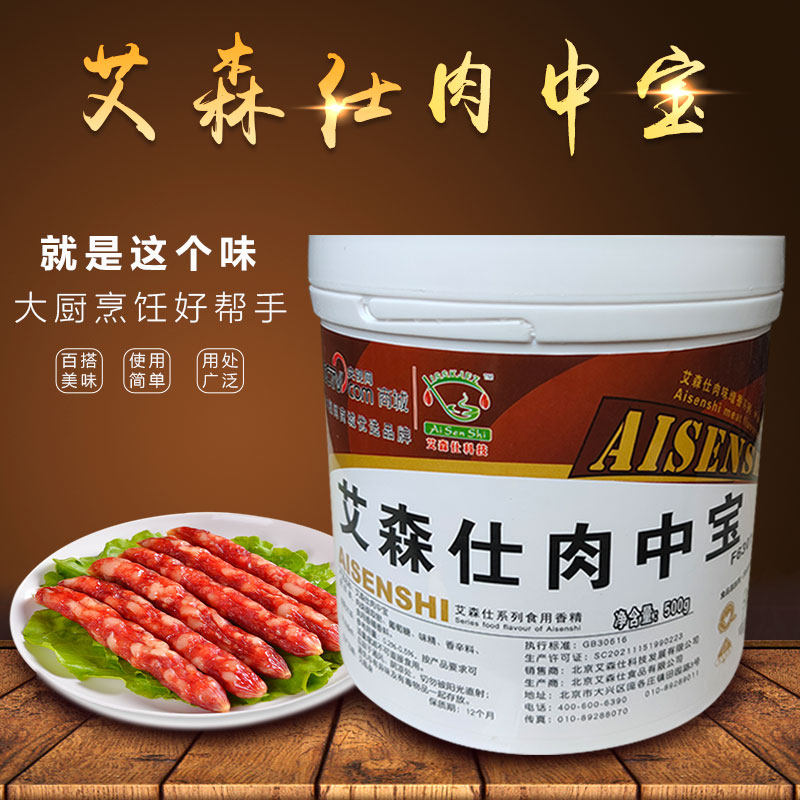 艾森仕肉中宝500g卤肉类增香剂食用香精烤鸭货提鲜去腥商用飘香粉,粮油调味/速食/干货/烘焙,复合食品调味剂,淘宝优惠券,粉丝福利购,淘宝优惠卷