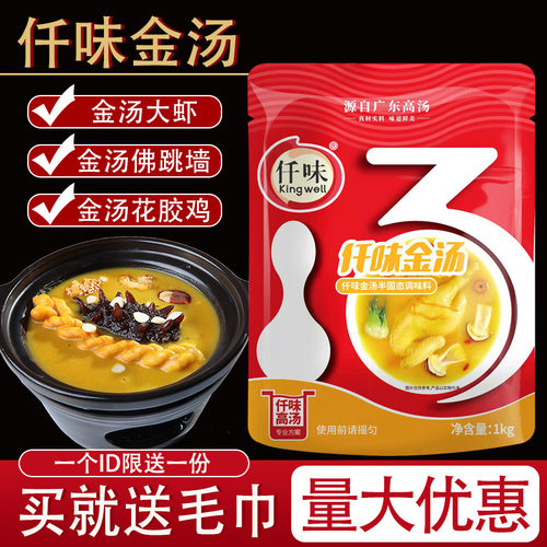 仟味金汤2号花胶鸡火锅底料