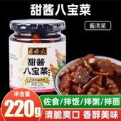 六必居甜酱八宝菜220g 3瓶北京特产爽口下饭菜酱菜小菜什锦腌咸菜