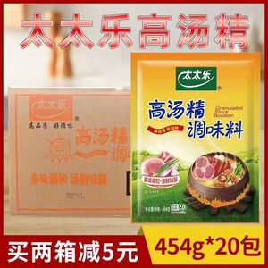 太太乐高汤精454g*20袋整箱商用调味料火锅提鲜鸡精煲汤炒菜味精