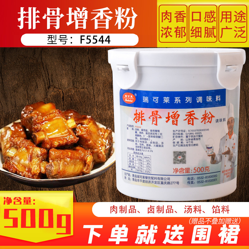 瑞可莱排骨增香粉500g火锅底料卤f5544烧烤调料透骨飘香回味商用