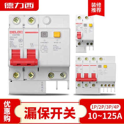 德力西1单双匹空气开关带漏电保护器断路器2p32空开63a125a安dz47