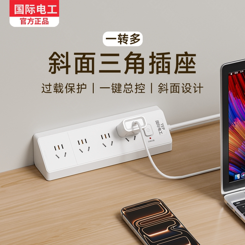 斜面三角梯形多孔USB快充排插