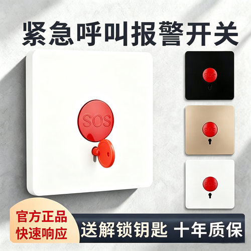 国际电工86型SOS应急报警按钮