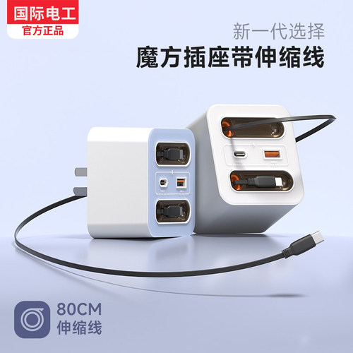 国际电工20W魔方USB-C插座家用