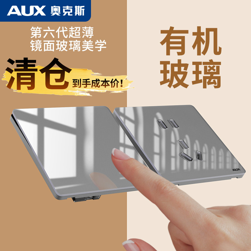 86型暗装有机玻璃开关插座
