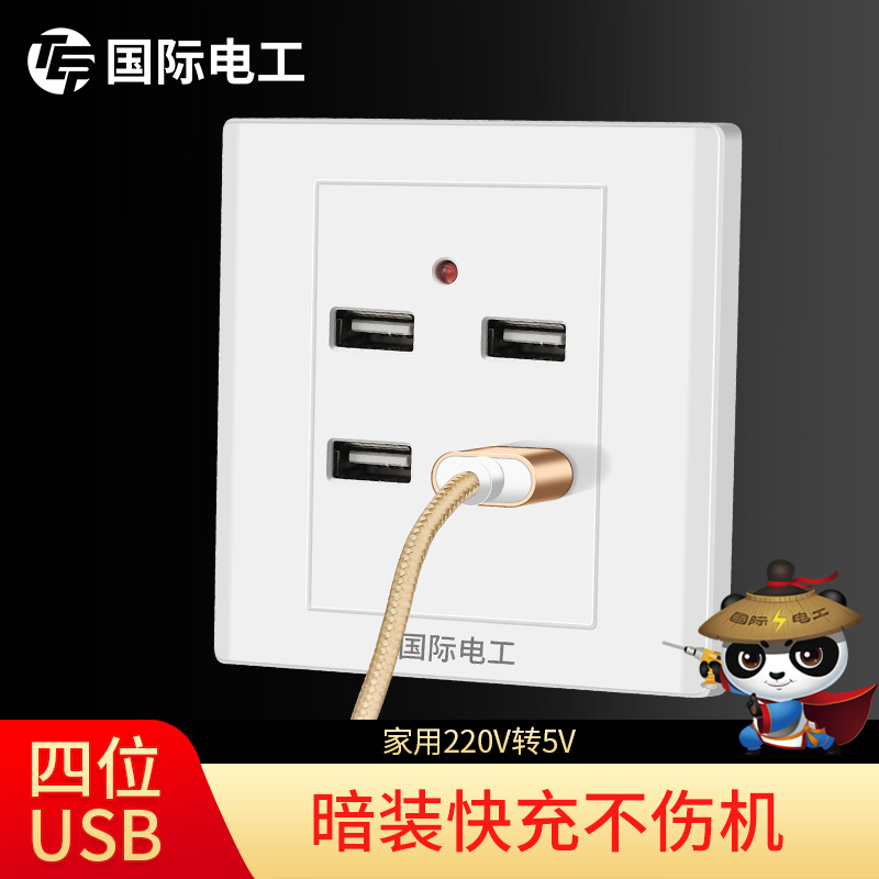 86型暗装四孔充电插座