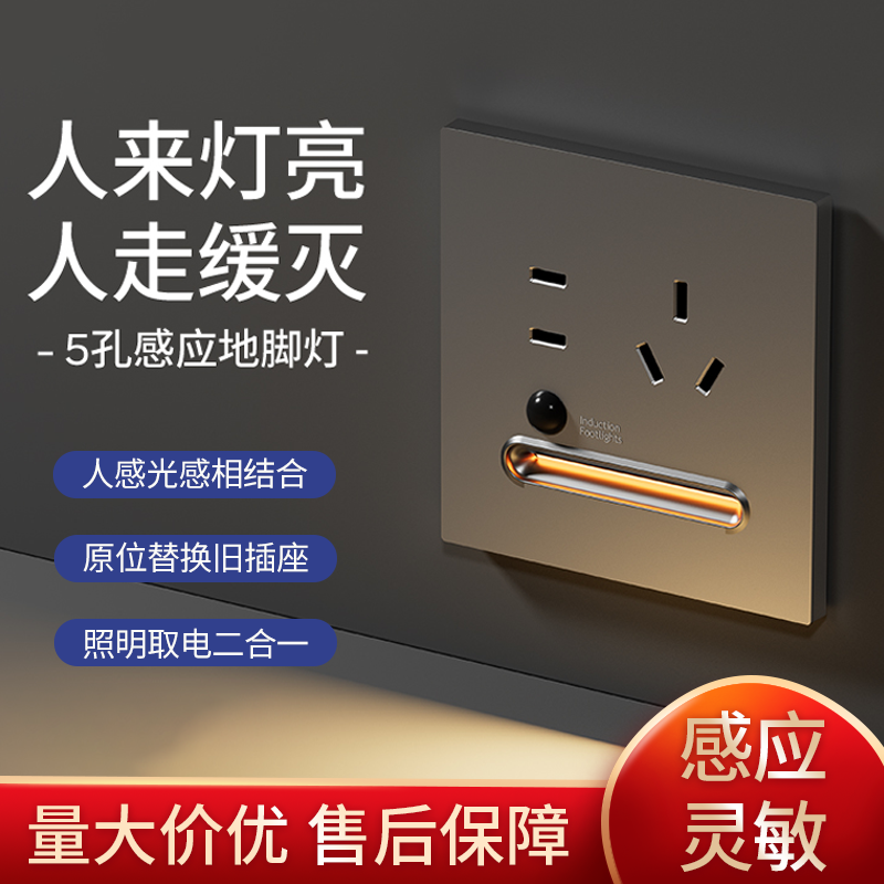 5五孔带人体感应地脚灯智能LED小夜灯家用电源插座墙壁过道照明灯