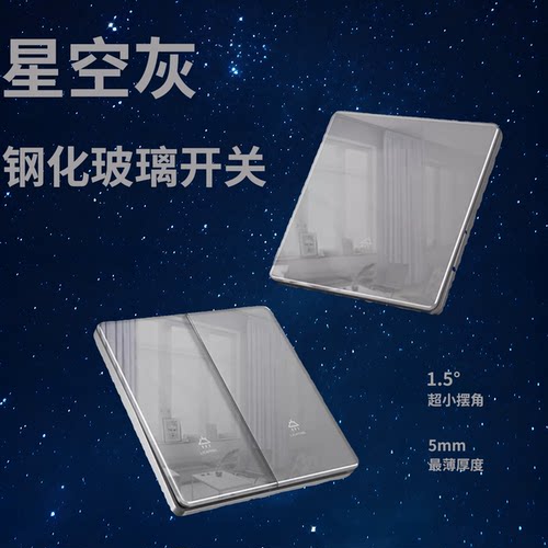 国际电工86型星空灰双控开关插座