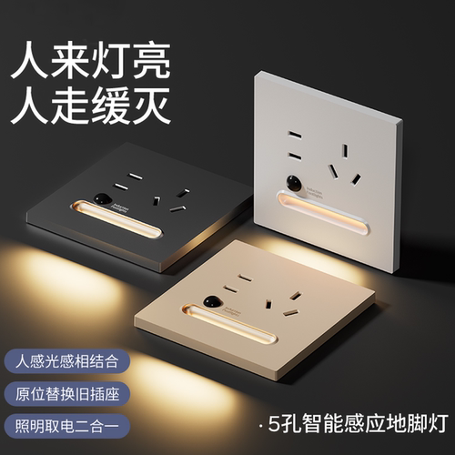 超薄86型暗装LED人体感应夜灯