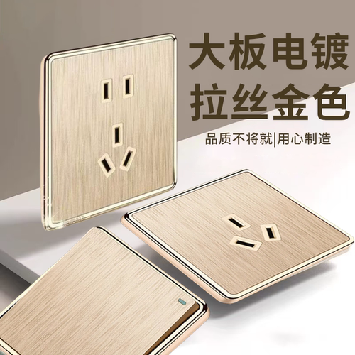 国际电工拉丝金开关插座套装！