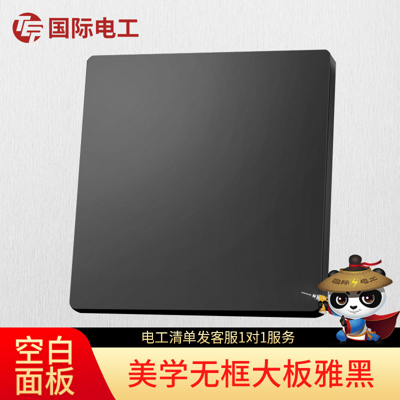 86型开关空白面板白板盖板黑色