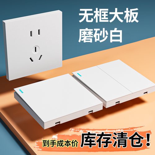 大板磨砂白86型开关插座面板家用