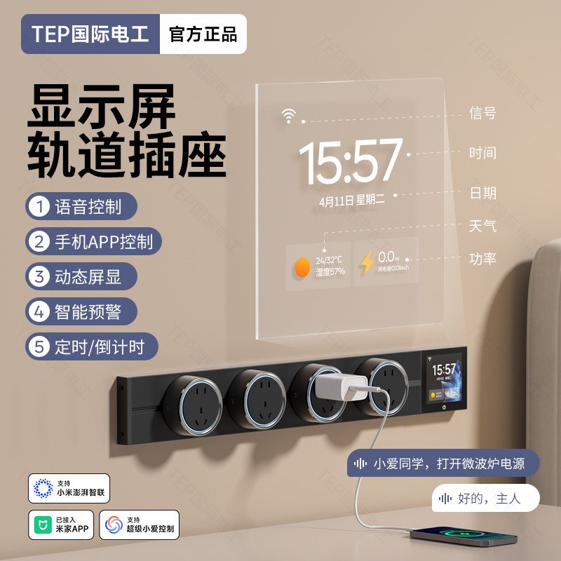 智能轨道插座明装可移动