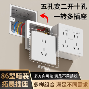TEP国际电工家用86型多组合扩展式明盒带开关面板一转多插座底盒