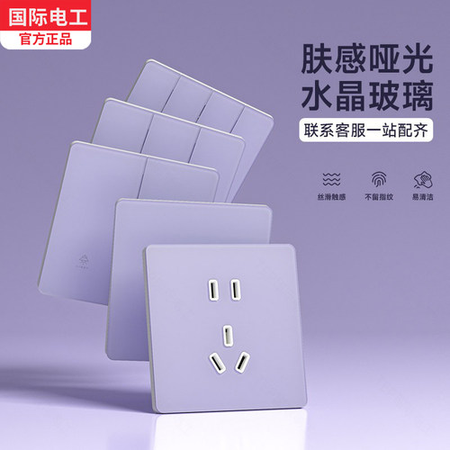国际电工肤感有机玻璃单控开关