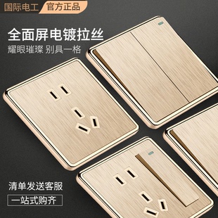 国际电工开关面板电源插座金色拉丝家用墙壁暗装多孔三开一开五孔