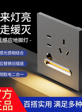 86型人体感应地脚灯5孔插座LED小夜灯踏步灯家用走廊暗装智能照明