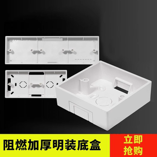 国际电工家用86型底盒线盒明盒明装墙壁开关盒底座接线盒盖板插座