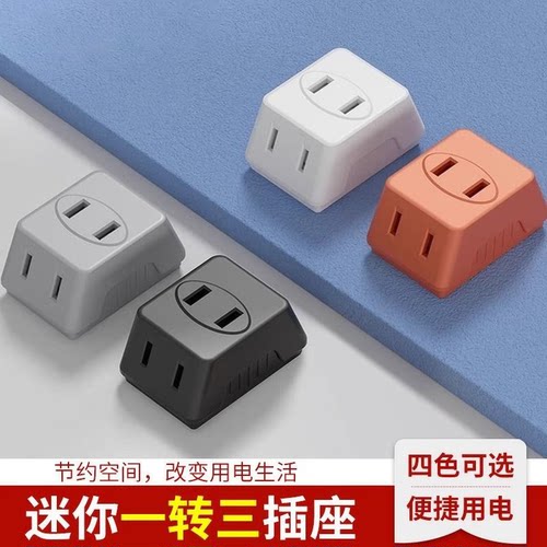 多功能一转三插座迷你多用两脚无线家用插头电源拓展器二插头多孔