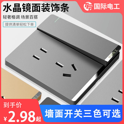 86型家用墙壁开关插座面板灰色
