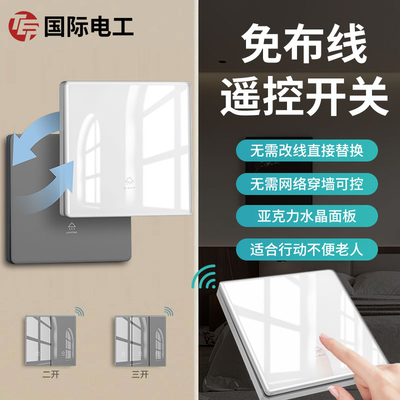 灰色免布线遥控开关无线智能灯面板220V家用卧室用二开远程随意贴