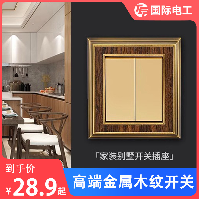 新中式开关金色木纹质插座面板金属北欧美式木纹高端铜中古玫瑰金