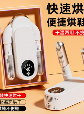 一件包邮新款烘鞋器家用干湿两用鞋子烘干机可定时暖鞋速烘干烘鞋