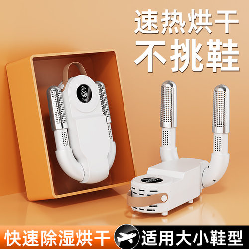 烘鞋器干鞋器家用烤鞋烘干器湿鞋子烘干机全自动烘鞋