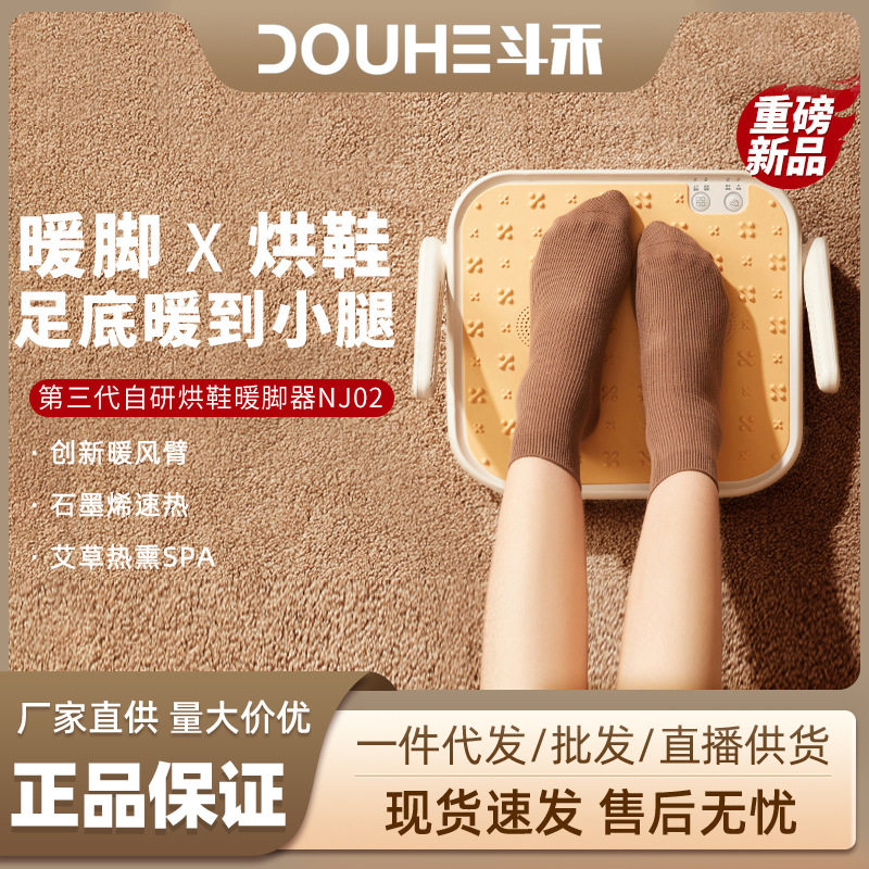 斗禾暖脚器暖脚烘鞋艾熏家用暖脚办公室暖脚宝烘鞋器干鞋器
