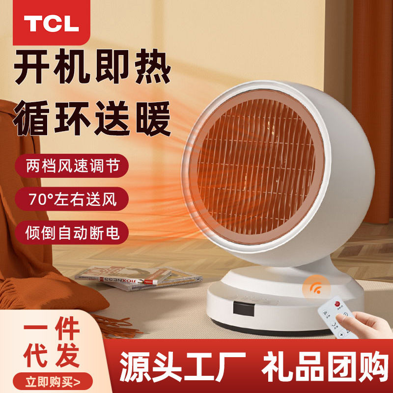 TCL取暖器电暖风机家用电暖气小太阳省电小型办公室浴室速热