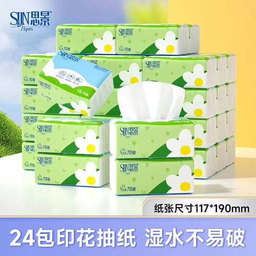 思景小雏菊24包70抽精致压花抽纸