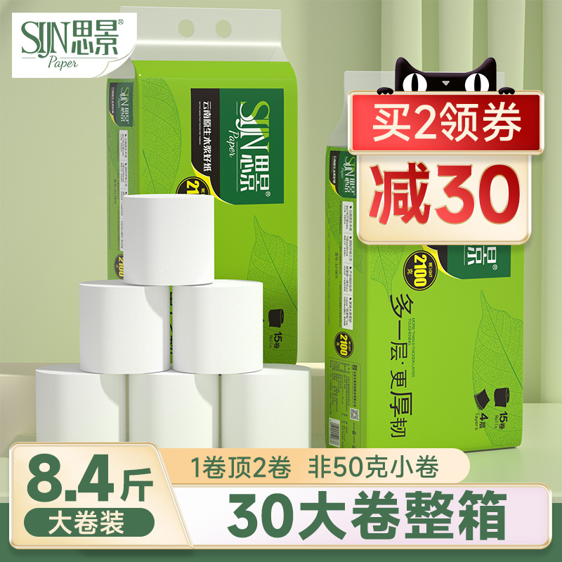 思景30大卷卫生纸卷纸家用卫生纸实惠装无芯卷纸卷筒纸厕纸整箱