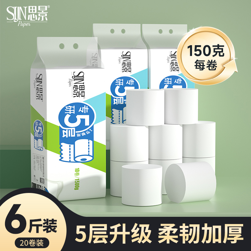 思景專研系列無芯卷紙5層20卷裝