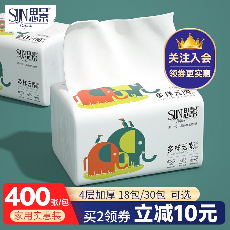 思景400张抽纸30大包整箱家用实惠装木浆无香卫生纸面巾餐巾纸