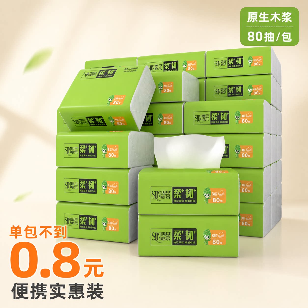 思景原生木浆便携3层抽纸60包