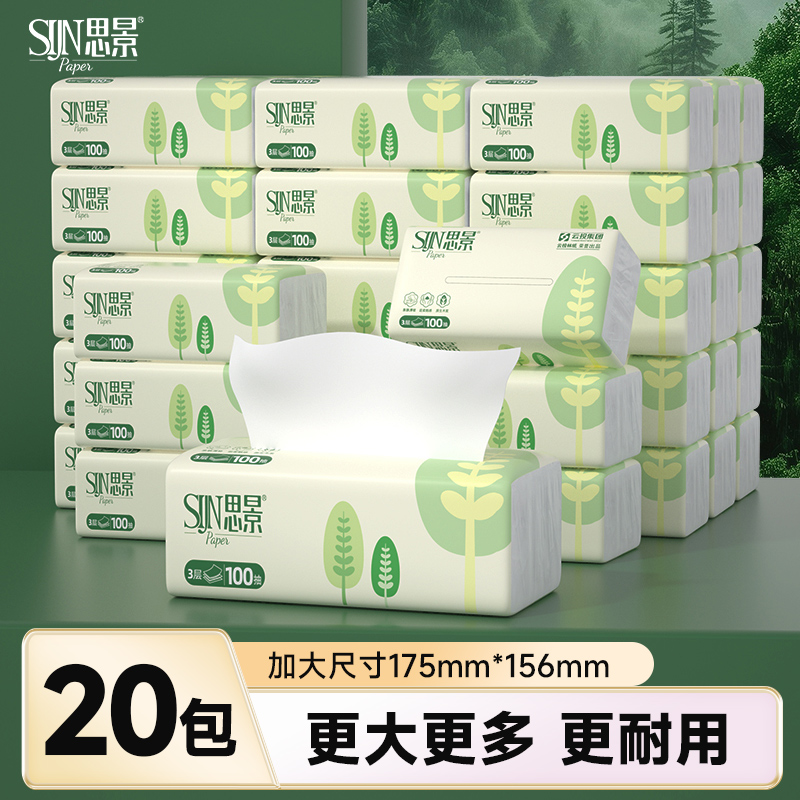 思景100抽20包3层大包抽纸