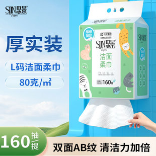 思景悬挂式洁面柔巾160抽一次性抽取式母婴可用粘胶纤维洗脸巾