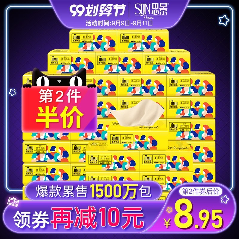 思景纸巾原生木浆本色抽纸小包便携家用实惠装母婴24包卫生纸整箱