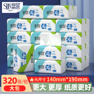 思景专研纸巾4层家用整箱抽纸云景大包餐巾纸婴儿面巾纸气垫擦手