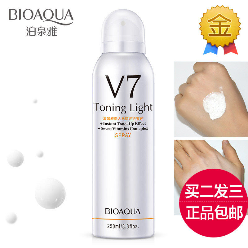 泊泉雅V7懒人素颜遮护喷雾乳液提亮肤色补水保湿精华裸妆打底面霜